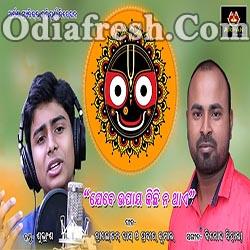 Jebe Upaya Kichhi Nathae (Subhransh) Sri Jagannath Bhajana